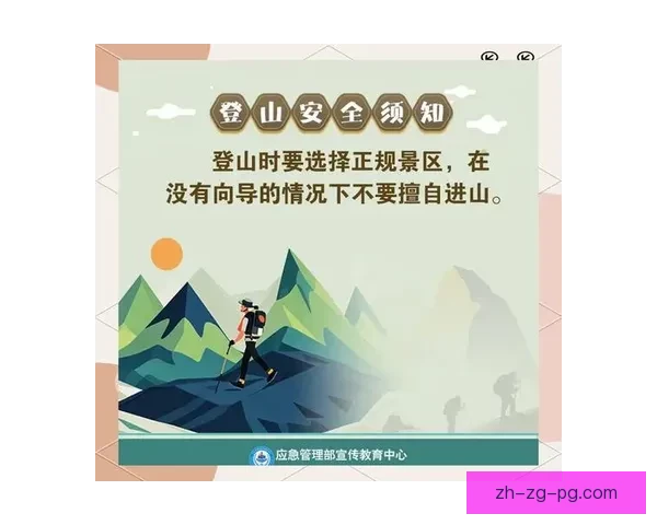 登山规则详解及安全指南 登山规则详解及安全指南