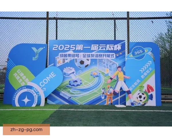 激情碰撞，巅峰对决：国际足球邀请赛盛大启幕